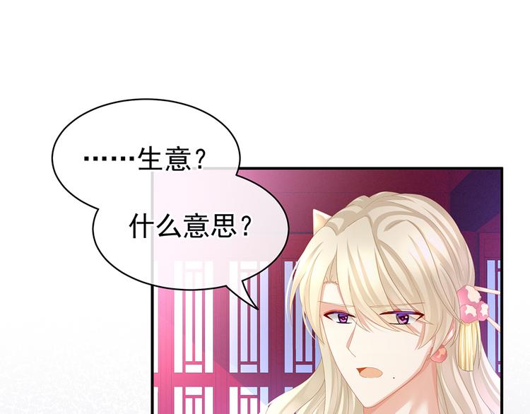 女帝多蓝颜韩漫全集-第41话 我要做皇后！无删减无遮挡章节图片 