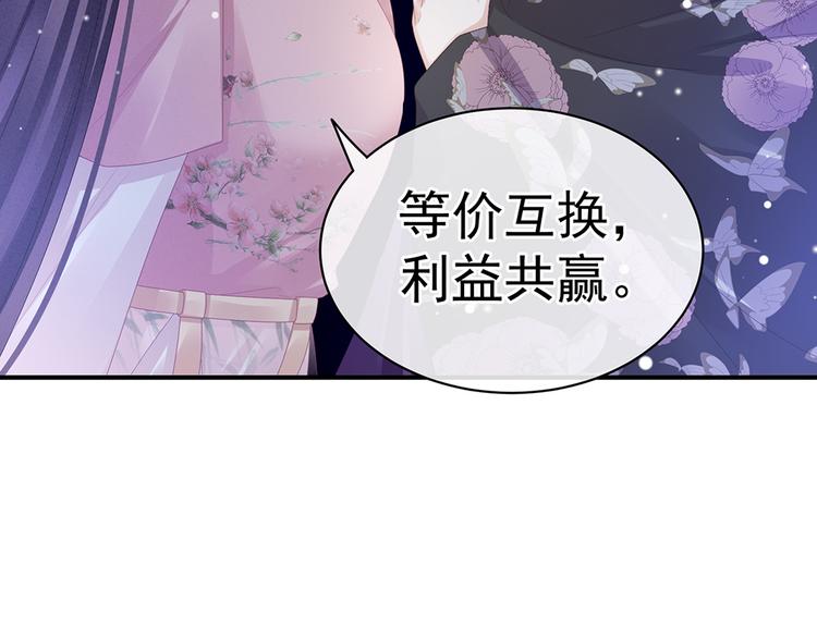 女帝多蓝颜韩漫全集-第41话 我要做皇后！无删减无遮挡章节图片 