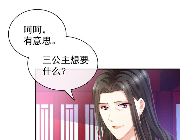 女帝多蓝颜韩漫全集-第41话 我要做皇后！无删减无遮挡章节图片 