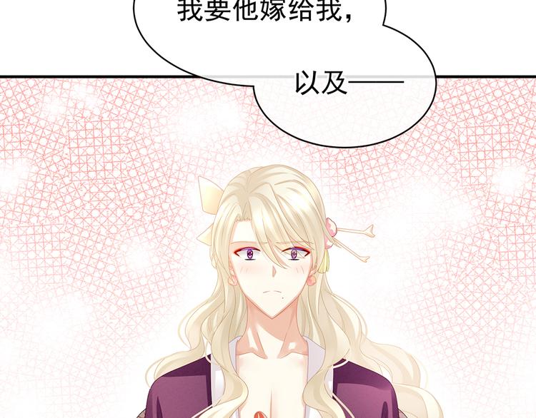 女帝多蓝颜韩漫全集-第41话 我要做皇后！无删减无遮挡章节图片 