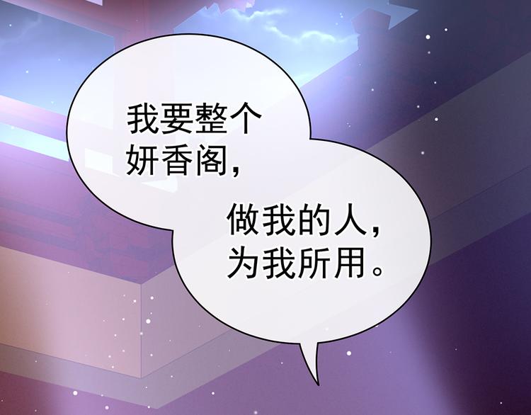 女帝多蓝颜韩漫全集-第41话 我要做皇后！无删减无遮挡章节图片 