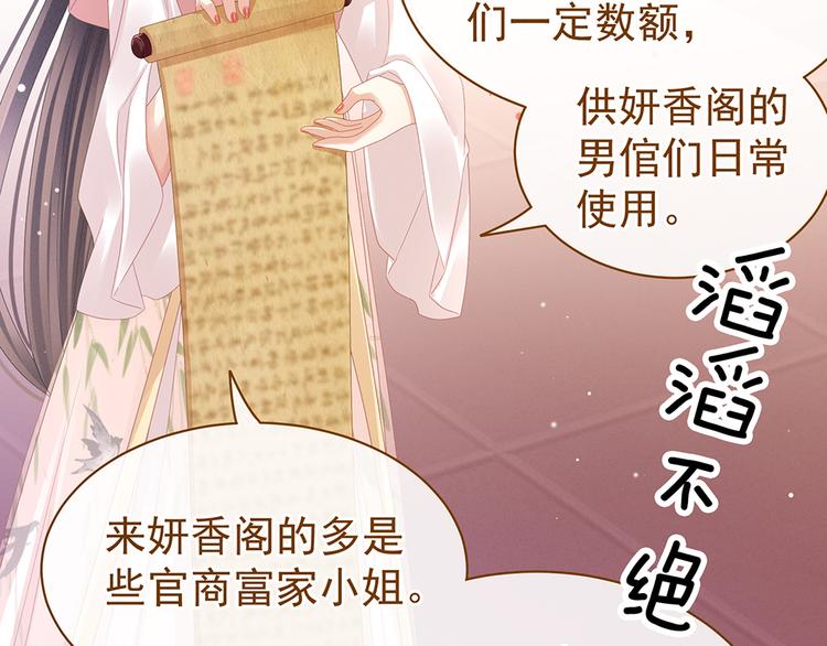 女帝多蓝颜韩漫全集-第41话 我要做皇后！无删减无遮挡章节图片 