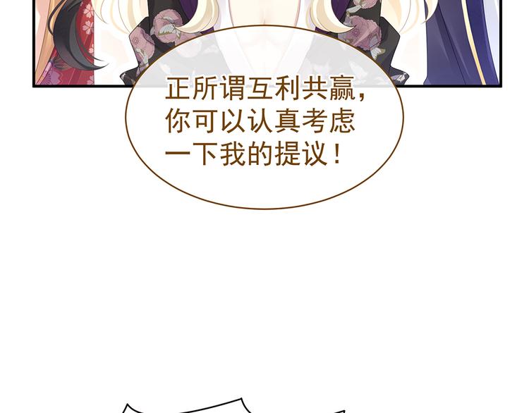 女帝多蓝颜韩漫全集-第41话 我要做皇后！无删减无遮挡章节图片 