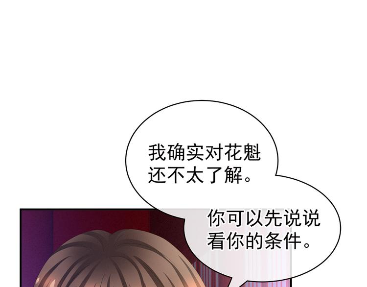 女帝多蓝颜韩漫全集-第41话 我要做皇后！无删减无遮挡章节图片 