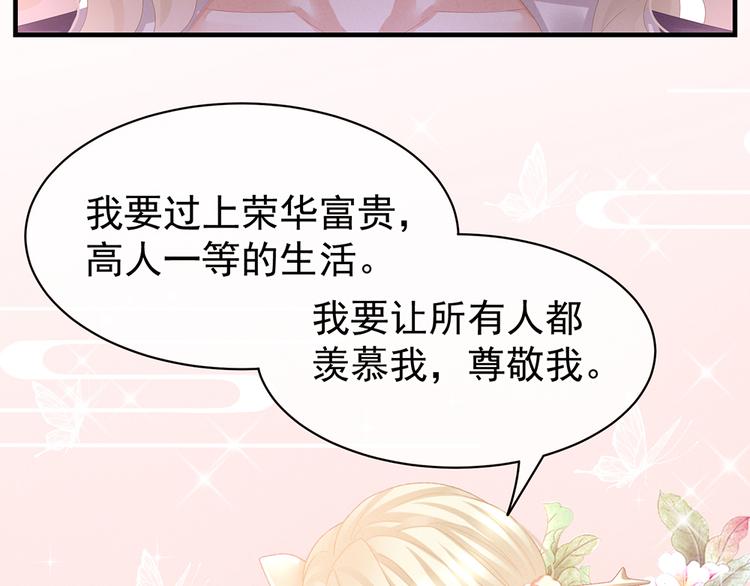 女帝多蓝颜韩漫全集-第41话 我要做皇后！无删减无遮挡章节图片 