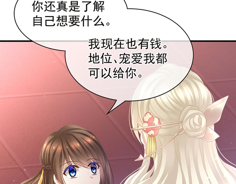 女帝多蓝颜韩漫全集-第41话 我要做皇后！无删减无遮挡章节图片 