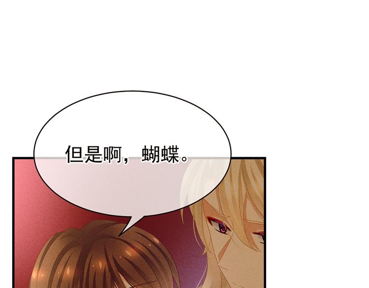 女帝多蓝颜韩漫全集-第41话 我要做皇后！无删减无遮挡章节图片 
