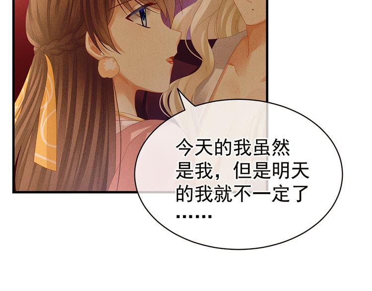 女帝多蓝颜韩漫全集-第41话 我要做皇后！无删减无遮挡章节图片 
