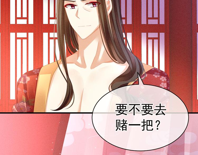 女帝多蓝颜韩漫全集-第41话 我要做皇后！无删减无遮挡章节图片 