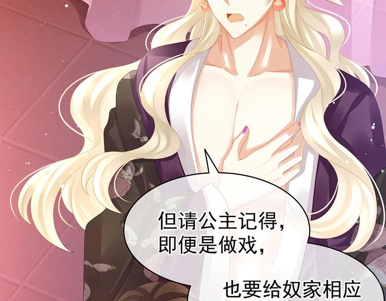 女帝多蓝颜韩漫全集-第41话 我要做皇后！无删减无遮挡章节图片 