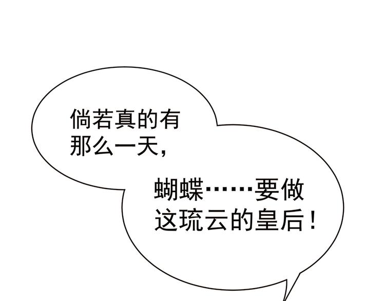 女帝多蓝颜韩漫全集-第41话 我要做皇后！无删减无遮挡章节图片 