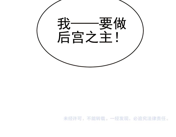 女帝多蓝颜韩漫全集-第41话 我要做皇后！无删减无遮挡章节图片 