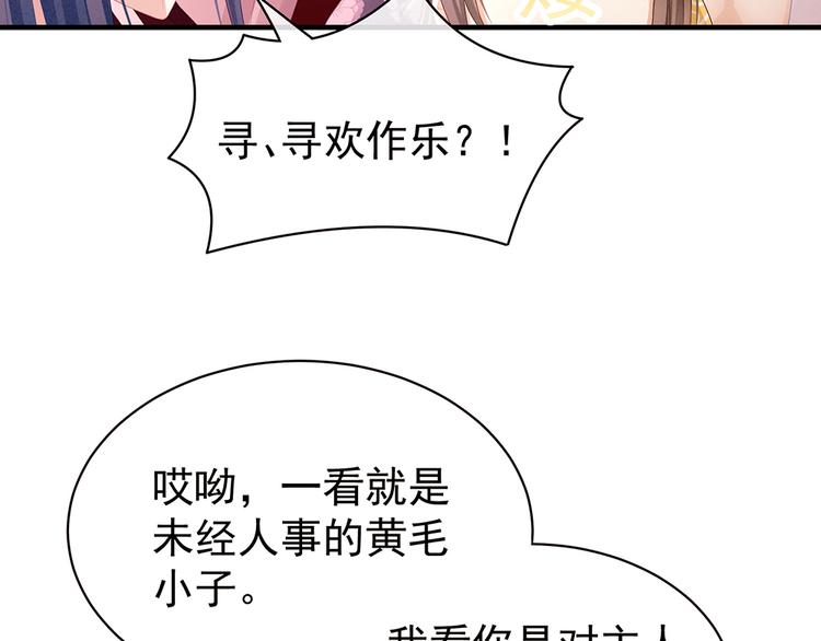 女帝多蓝颜韩漫全集-第42话 留下来过夜无删减无遮挡章节图片 