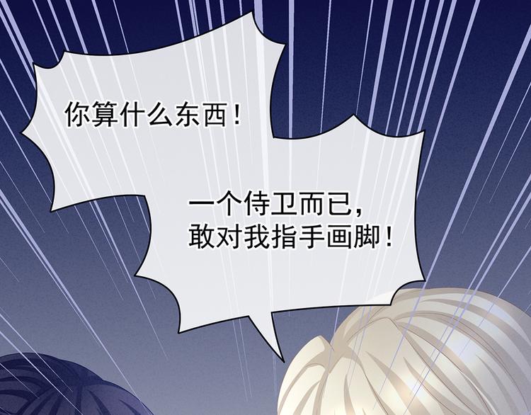 女帝多蓝颜韩漫全集-第43话 你算什么东西无删减无遮挡章节图片 