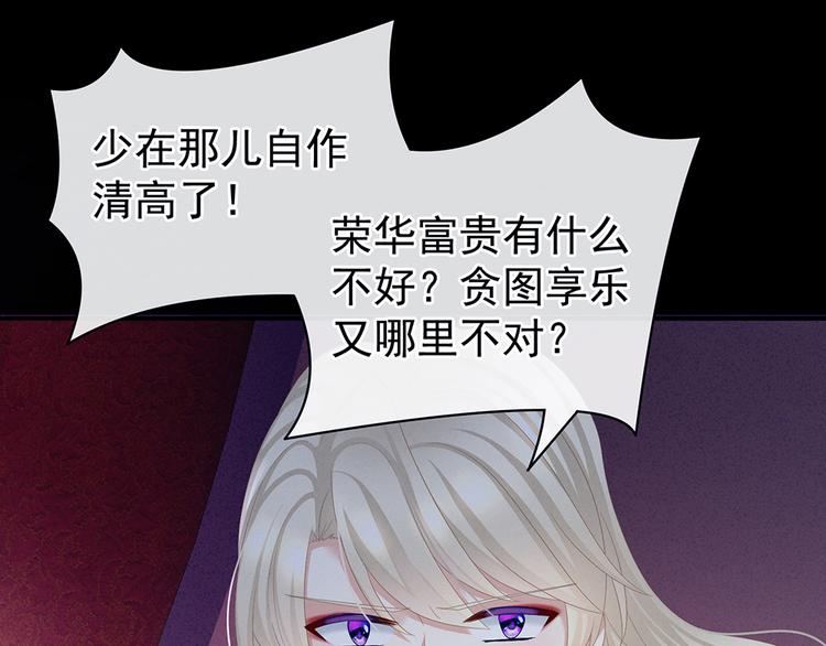 女帝多蓝颜韩漫全集-第43话 你算什么东西无删减无遮挡章节图片 