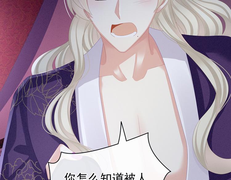 女帝多蓝颜韩漫全集-第43话 你算什么东西无删减无遮挡章节图片 