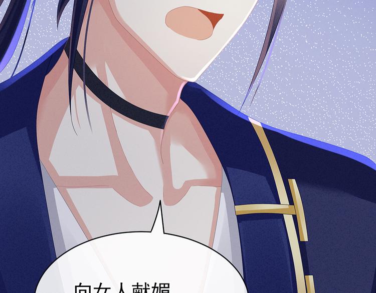 女帝多蓝颜韩漫全集-第43话 你算什么东西无删减无遮挡章节图片 