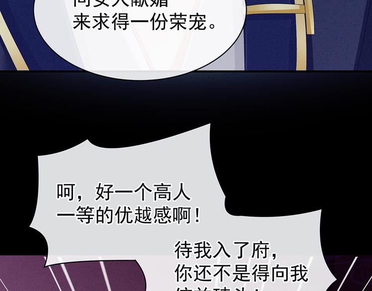 女帝多蓝颜韩漫全集-第43话 你算什么东西无删减无遮挡章节图片 