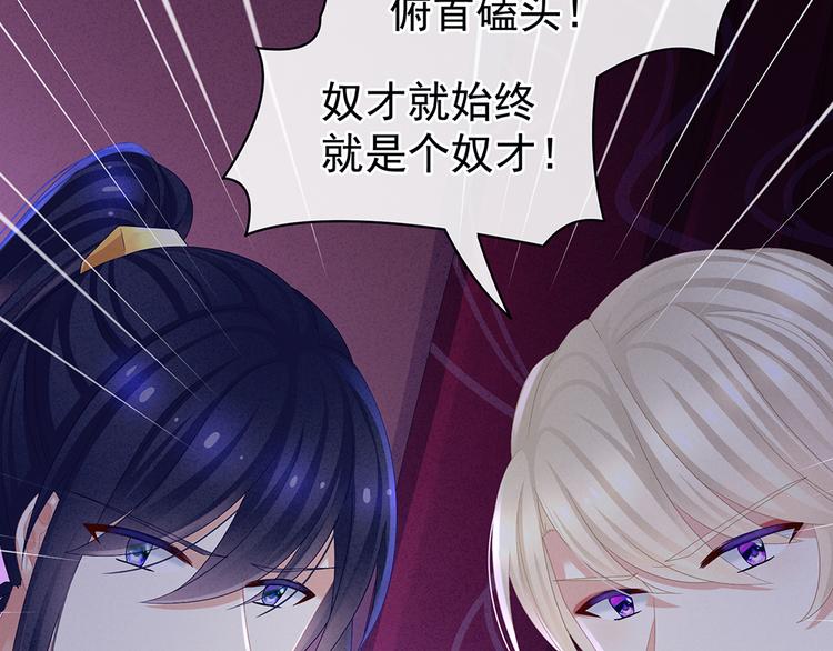 女帝多蓝颜韩漫全集-第43话 你算什么东西无删减无遮挡章节图片 