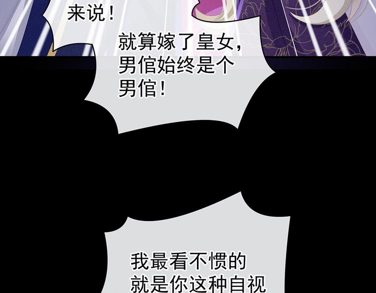 女帝多蓝颜韩漫全集-第43话 你算什么东西无删减无遮挡章节图片 