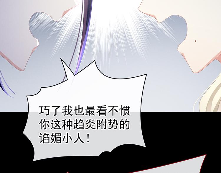 女帝多蓝颜韩漫全集-第43话 你算什么东西无删减无遮挡章节图片 