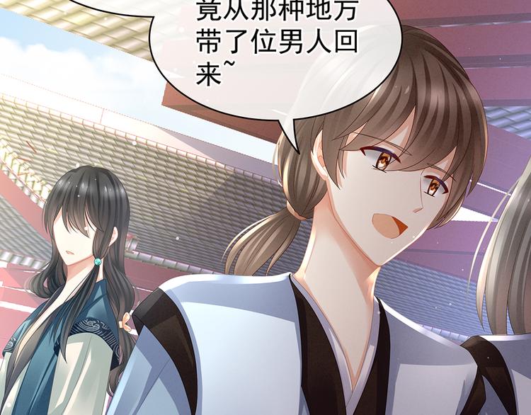 女帝多蓝颜韩漫全集-第43话 你算什么东西无删减无遮挡章节图片 