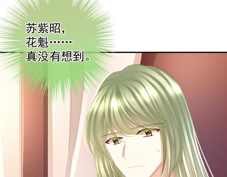 女帝多蓝颜韩漫全集-第43话 你算什么东西无删减无遮挡章节图片 