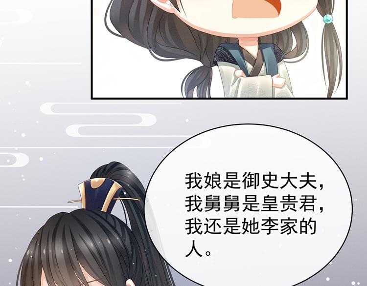 女帝多蓝颜韩漫全集-第44话 为爱而活无删减无遮挡章节图片 