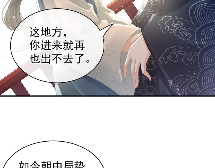 女帝多蓝颜韩漫全集-第44话 为爱而活无删减无遮挡章节图片 