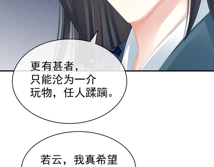 女帝多蓝颜韩漫全集-第44话 为爱而活无删减无遮挡章节图片 