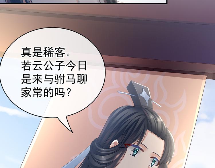 女帝多蓝颜韩漫全集-第44话 为爱而活无删减无遮挡章节图片 