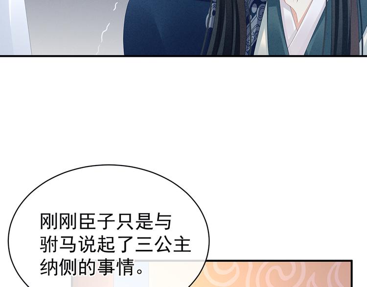 女帝多蓝颜韩漫全集-第44话 为爱而活无删减无遮挡章节图片 