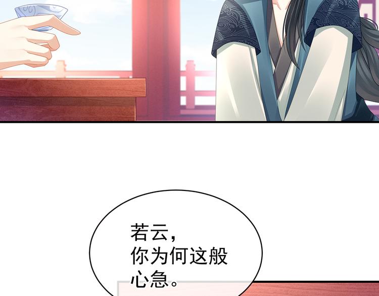女帝多蓝颜韩漫全集-第44话 为爱而活无删减无遮挡章节图片 