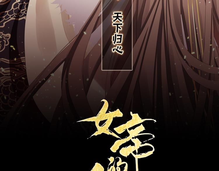 女帝多蓝颜韩漫全集-第45话 你们的结合是命中注定无删减无遮挡章节图片 