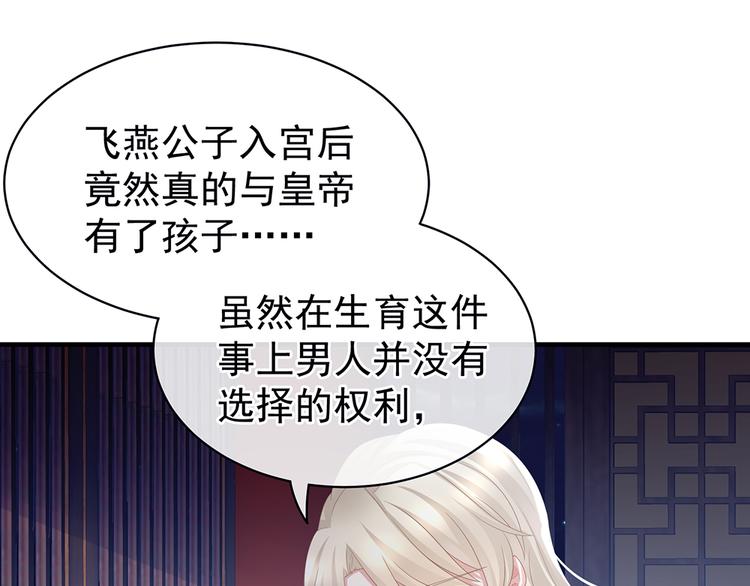 女帝多蓝颜韩漫全集-第45话 你们的结合是命中注定无删减无遮挡章节图片 