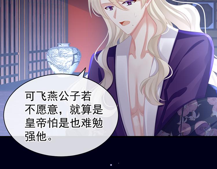 女帝多蓝颜韩漫全集-第45话 你们的结合是命中注定无删减无遮挡章节图片 