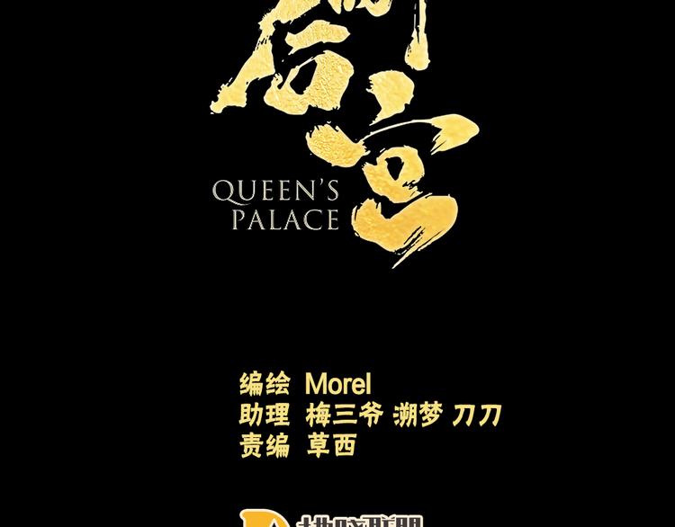 女帝多蓝颜韩漫全集-第45话 你们的结合是命中注定无删减无遮挡章节图片 