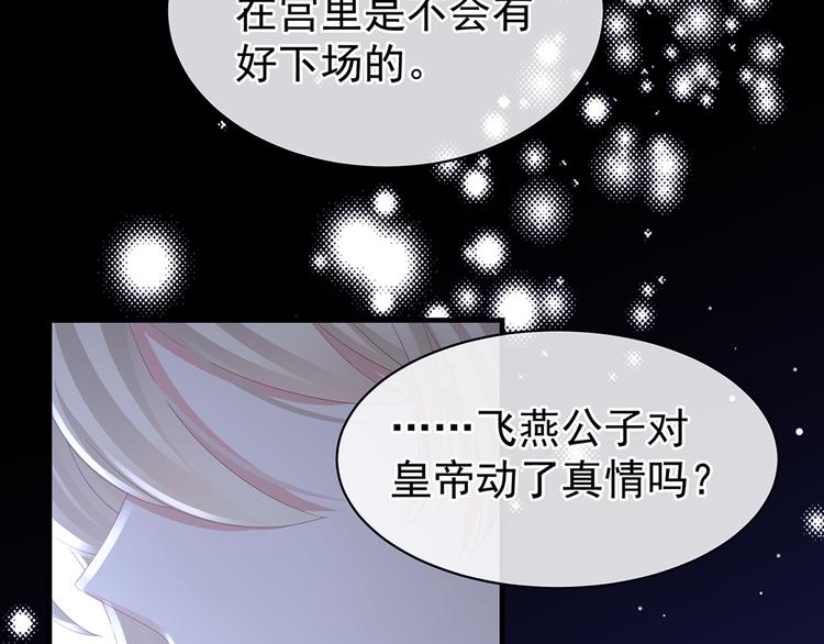 女帝多蓝颜韩漫全集-第45话 你们的结合是命中注定无删减无遮挡章节图片 