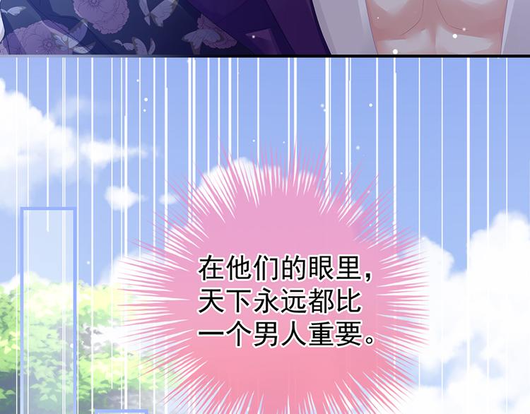 女帝多蓝颜韩漫全集-第45话 你们的结合是命中注定无删减无遮挡章节图片 