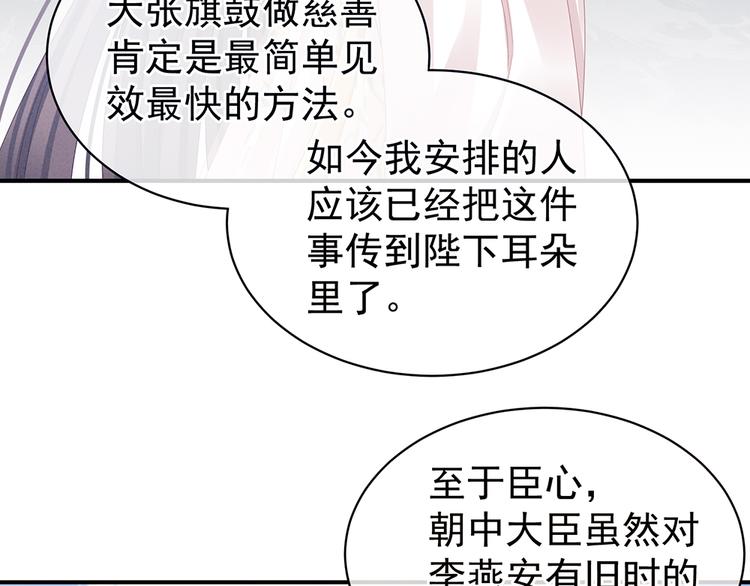 女帝多蓝颜韩漫全集-第45话 你们的结合是命中注定无删减无遮挡章节图片 