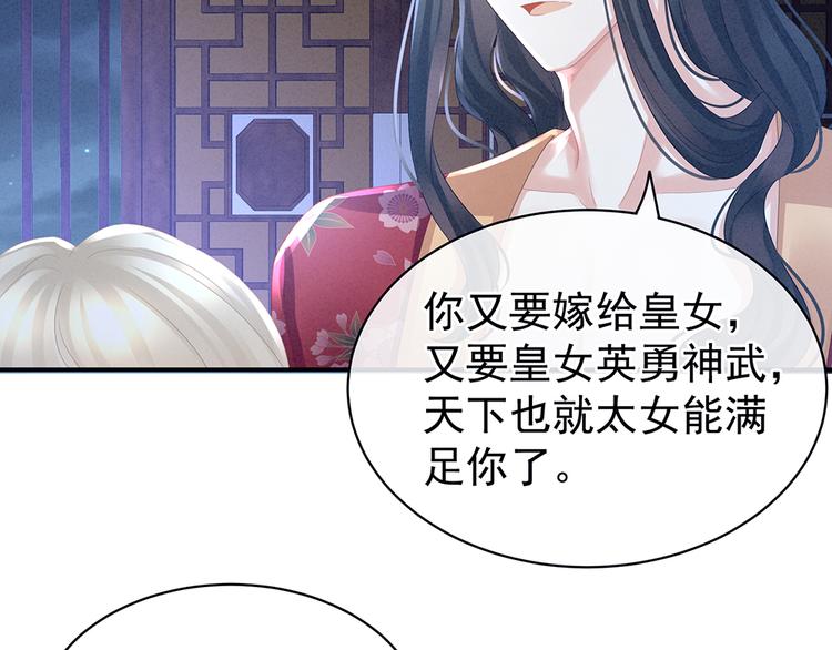 女帝多蓝颜韩漫全集-第45话 你们的结合是命中注定无删减无遮挡章节图片 
