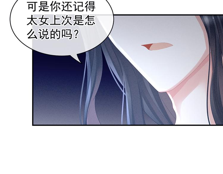 女帝多蓝颜韩漫全集-第45话 你们的结合是命中注定无删减无遮挡章节图片 