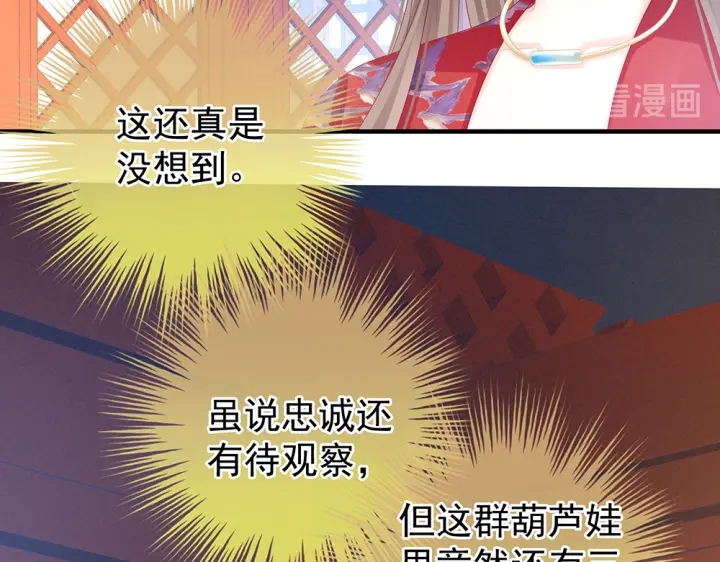 女帝多蓝颜韩漫全集-第49话 白玉回京无删减无遮挡章节图片 