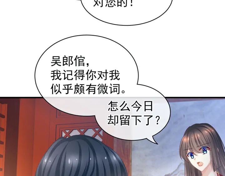 女帝多蓝颜韩漫全集-第49话 白玉回京无删减无遮挡章节图片 