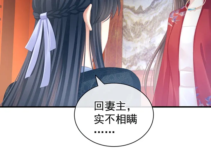 女帝多蓝颜韩漫全集-第49话 白玉回京无删减无遮挡章节图片 