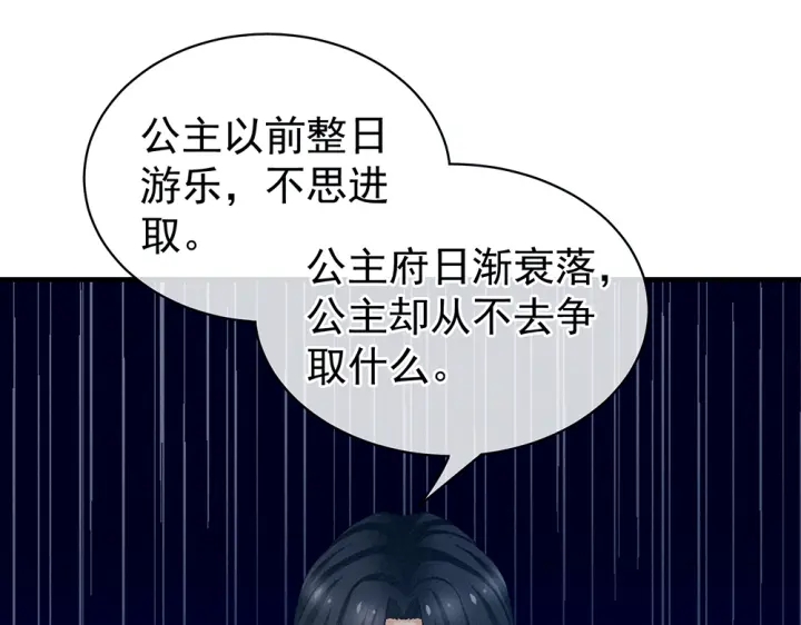 女帝多蓝颜韩漫全集-第49话 白玉回京无删减无遮挡章节图片 