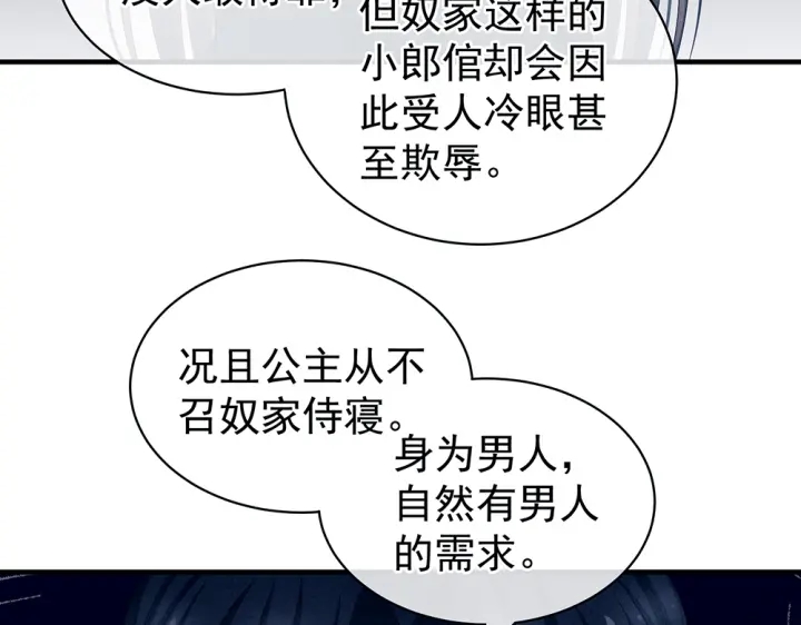 女帝多蓝颜韩漫全集-第49话 白玉回京无删减无遮挡章节图片 