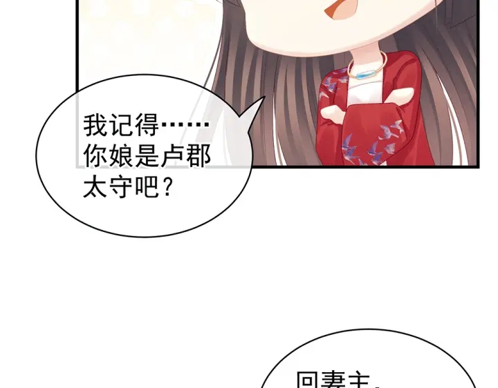 女帝多蓝颜韩漫全集-第49话 白玉回京无删减无遮挡章节图片 