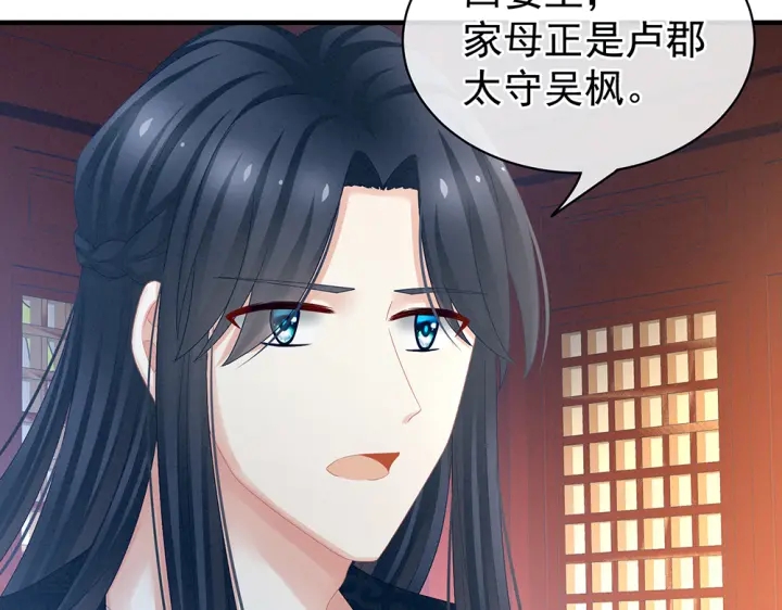 女帝多蓝颜韩漫全集-第49话 白玉回京无删减无遮挡章节图片 