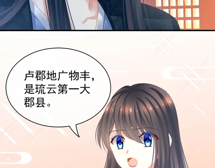 女帝多蓝颜韩漫全集-第49话 白玉回京无删减无遮挡章节图片 